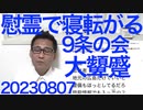 9条の会「原爆の日」恒例の地面に寝転がるパフォーマンスが大顰蹙、戦争反対を訴えるなら天安門か赤の広場でやったら／埼玉新聞、逮捕の時は「トルコ国籍」難民面する時は「クルド人」20230807