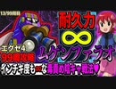99周攻略するロックマンエグゼ4【13/99周目】
