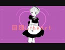 Blindfold・heart