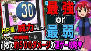 99周攻略するロックマンエグゼ4【14/99周目】