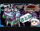 【まとめ】ゆっくりブレスオブファイア２　使命の子　Part１～４【BOF2】《Breath of Fire 2》