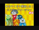 【ミスチックリーチャー　#4】8ダンジョン制覇！とうとう証を集めきったぞ。【フリーゲーム実況】