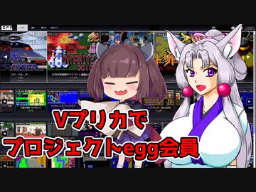 【プロジェクトEGG】和室でゲーム１０【VOICEROID解説】