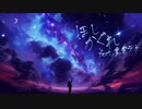 ほしかぐれ / ALSA feat.重音テト　offvocal