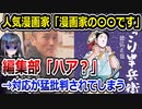 ジャンプ編集部に非難殺到　超大物漫画家の電話にヤバすぎる対応をしてしまう