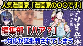 ジャンプ編集部に非難殺到　超大物漫画家の電話にヤバすぎる対応をしてしまう