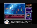 【ゆっくり実況】ブレスオブファイア２　使命の子　Part 21/結構長編になるよ　【BOF2】《Breath of Fire 2》