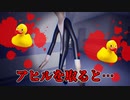【閲覧注意】アヒルのおもちゃを盗ると怒りだすスレンダーマン？【The Duck Psychology】