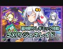【遊戯王MASTER DUEL】芝刈り搭載型ジェネレイドのススメ【VOICEROID実況】