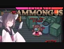 【Among us】東北きりたん、アサシンの最強戦術を思いつく【EtA】【ExR】
