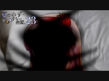 夏のホラー淫ク☆リレー企画'23 8日目A「百足」