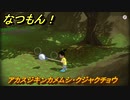 なつもん！　昆虫の場所　となり山（昼）　アカスジキンカメムシ・クジャクチョウ　昆虫集めてステッカーを貰おう！　＃２７５　【なつもん！20世紀の夏休み】