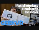 GEEKVR PICO4用フェイスインターフェイス&HALOストラップレビュー