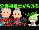 豆知識第102話　施設内の一日について