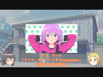 【ゆっくり解説】紳士的アリス・ギア・アイギスのすゝめ 5.5周年振り返り編