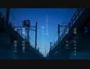 こうして人は死んでいく / ミク