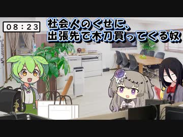 お土産に木刀と謎のキーホルダー買ってきたずんだもん