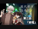 【現代都市怪奇録】暑っちぃ夜に、ひやりとするホラーを一つまみ【終電】#3