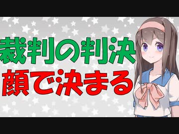 【心理学】反ルッキズムは人間には無理である【VOICEROID解説】