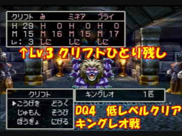 PS版ドラクエ4　最高レベル抑制型低レベルクリア　Part10