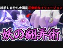 【実況】ポケモンSVでたわむれる　ガバガバイリュージョン「ヒスイゾロアーク」