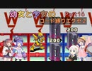 【ロックマンエグゼ】幼女と少女のコード縛りエグゼ2　Part16【ウナきり実況プレイ】【月読アイ実況プレイ】【紲星あかり実況プレイ】【VOICEROID実況プレイ】