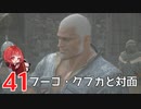 #41【 FF16 】FFシリーズ初リアタイ作品を実況プレイ！すごすぎ！！！【FINAL FANTASY XVI/ファイナルファンタジー16】ネタバレあり
