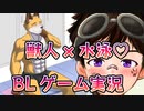【獣人BLゲーム】イナスト！獣人×水泳は神の組み合わせ part1【ゲイvtuber】須戸コウ