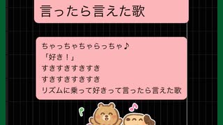 【告白】リズムに乗って好きって言ったら言えた歌  feat.初音ミク