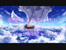 【カバー】創聖のアクエリオン Estrella×幻奏楽団キリギリスver.(エレメント合体風)【MV】