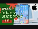 とにかくiPhoneを中古でいいから激安で買いたい。いくら必要？(2023年08月版)