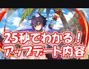 忙しい人向け版モンスター娘TDアップデート情報局 8月第1号【ゆっくり実況】