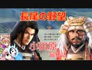＜信長の野望・新生PK＞こころのほのぼの虎退治記　最終話（超級長尾家、1556年）