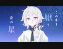 【UTAU自作音源】SN1934 - 茲音ムル