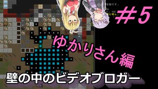 [安定版 0.G]安定を目指すCataClysm:DDA 壁の中のビデオブロガーゆかりさん編 パート5