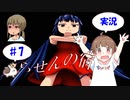 【＃7】らせんの宿　サウンドノベル　音読　初見　実況　ホラーゲーム　恐怖　【ちびトゲ実況】