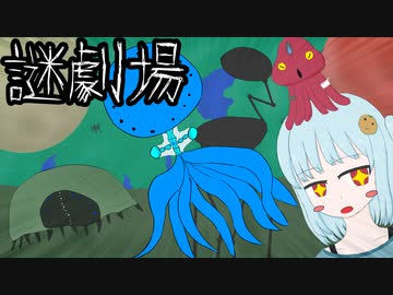 【謎劇場】ささみさん、惑星No788に行く
