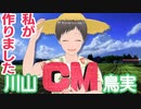 【#ぽんぽこ24 vol.7】CM動画 【川山鳥実】