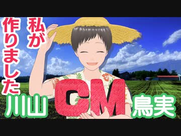 【#ぽんぽこ24 vol.7】CM動画 【川山鳥実】
