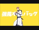 【MMD呪術廻戦】強風オールバック【両面宿儺中心】