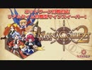 【C102新刊】ManaCollect2 -マナコレ２- PV【日曜日_西え-27b】
