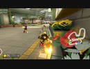 #13モートンを使うと絡まれます【マリオカート8デラックス】