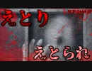 【ゆっくり解説】不気味な儀式を続けなければいけない理由。SCP-2444-JP えとりえとられ