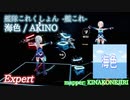 【ビートセイバー】海色 - AKINO from bless4 / 艦隊これくしょん -艦これ- (Expert)【S】