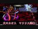 【ファイナルファンタジー1】モンク縛りでプレイ　Part10