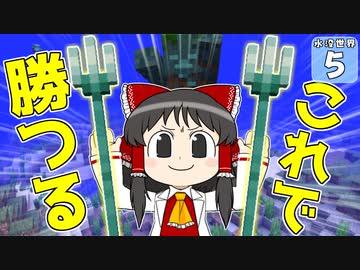 【Minecraft】水没世界でお料理生活！ Part.5【ゆっくり実況】