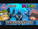 【ARK:Survival Evolved】恐竜とたわむれる程度の動画Ⅵ Part5【Genesis2】【ゆっくり実況】