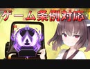 東北きりたんの絶頂伝説：１日１時間ソロマスター編【APEX / VOICEROID実況】