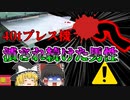 【2007年】40tプレス機に約一時間以上繰り返し頭を潰されていた新入社員‥‥彼はどうしてこんなところで被災していた？？『厚紙打ち抜き機挟まれ』【ゆっくり解説】