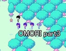 選んだ道の先『OMORI』実況 part3
